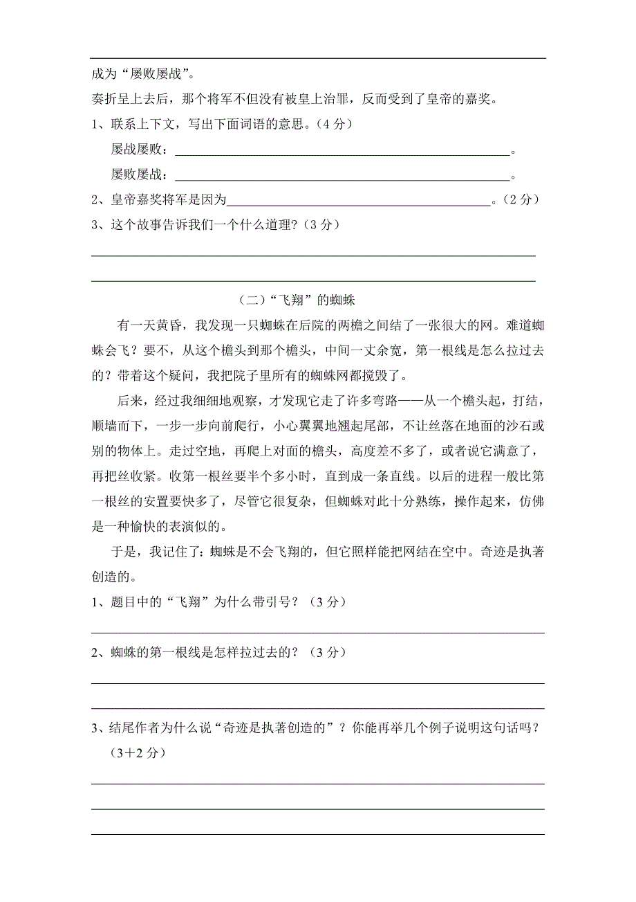 人教版语文四年级上册--期中试卷1_第3页