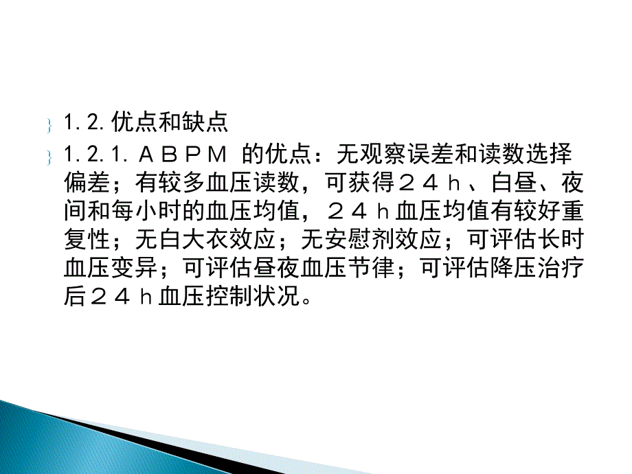 动态血压监测医学PPT_第3页