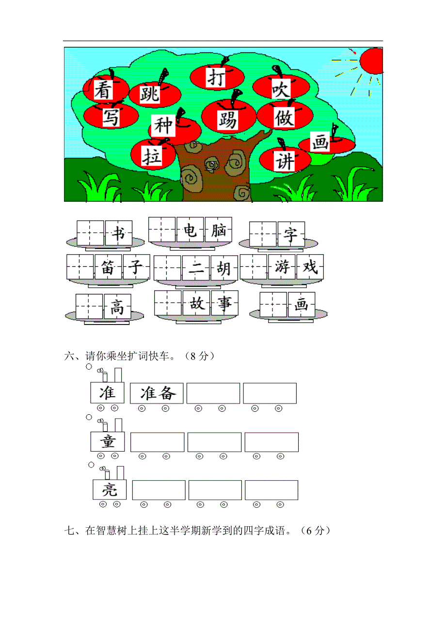 人教版语文二年级上册--期中测试题7_第2页