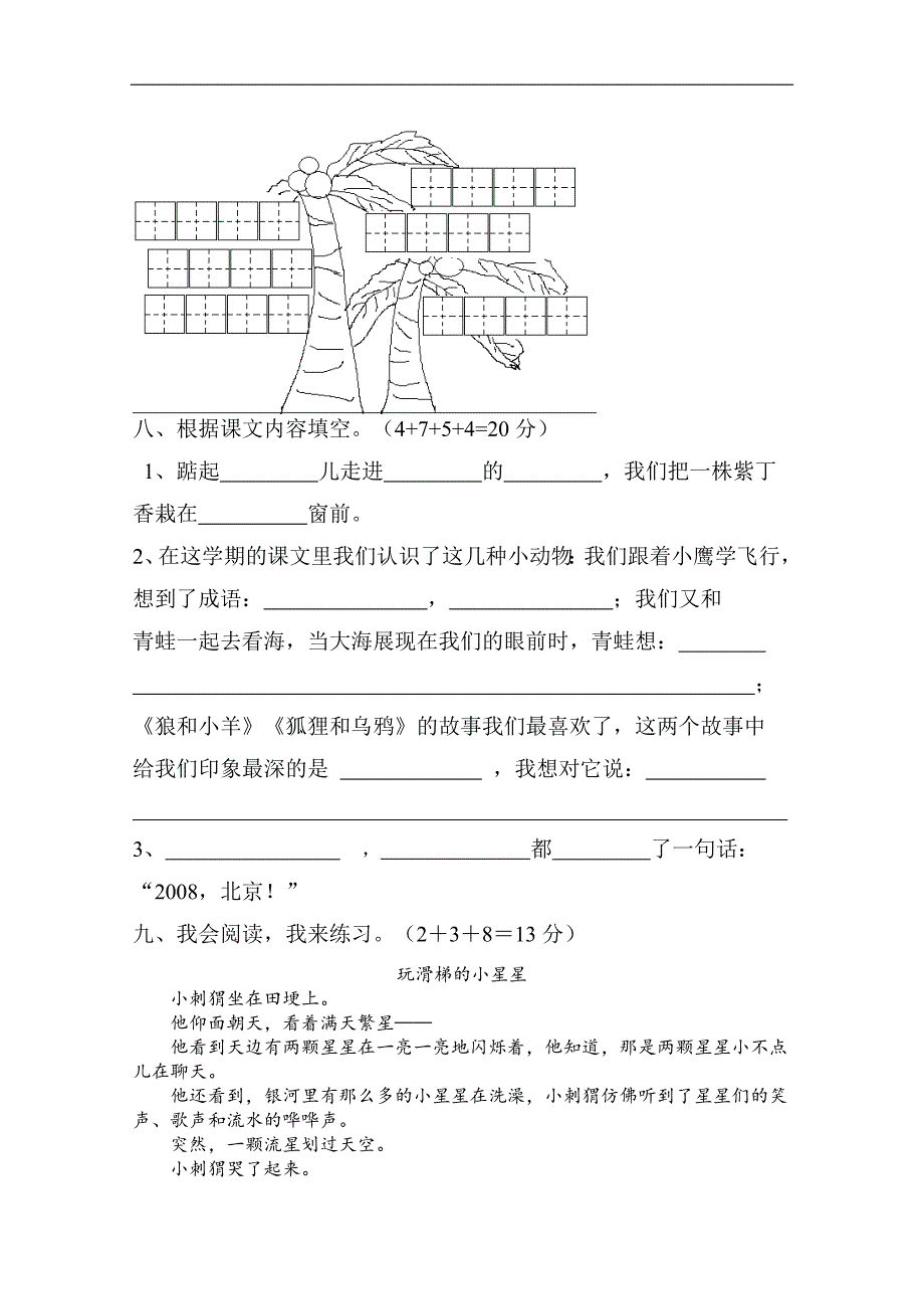 人教版语文二年级上册--期中测试题7_第3页