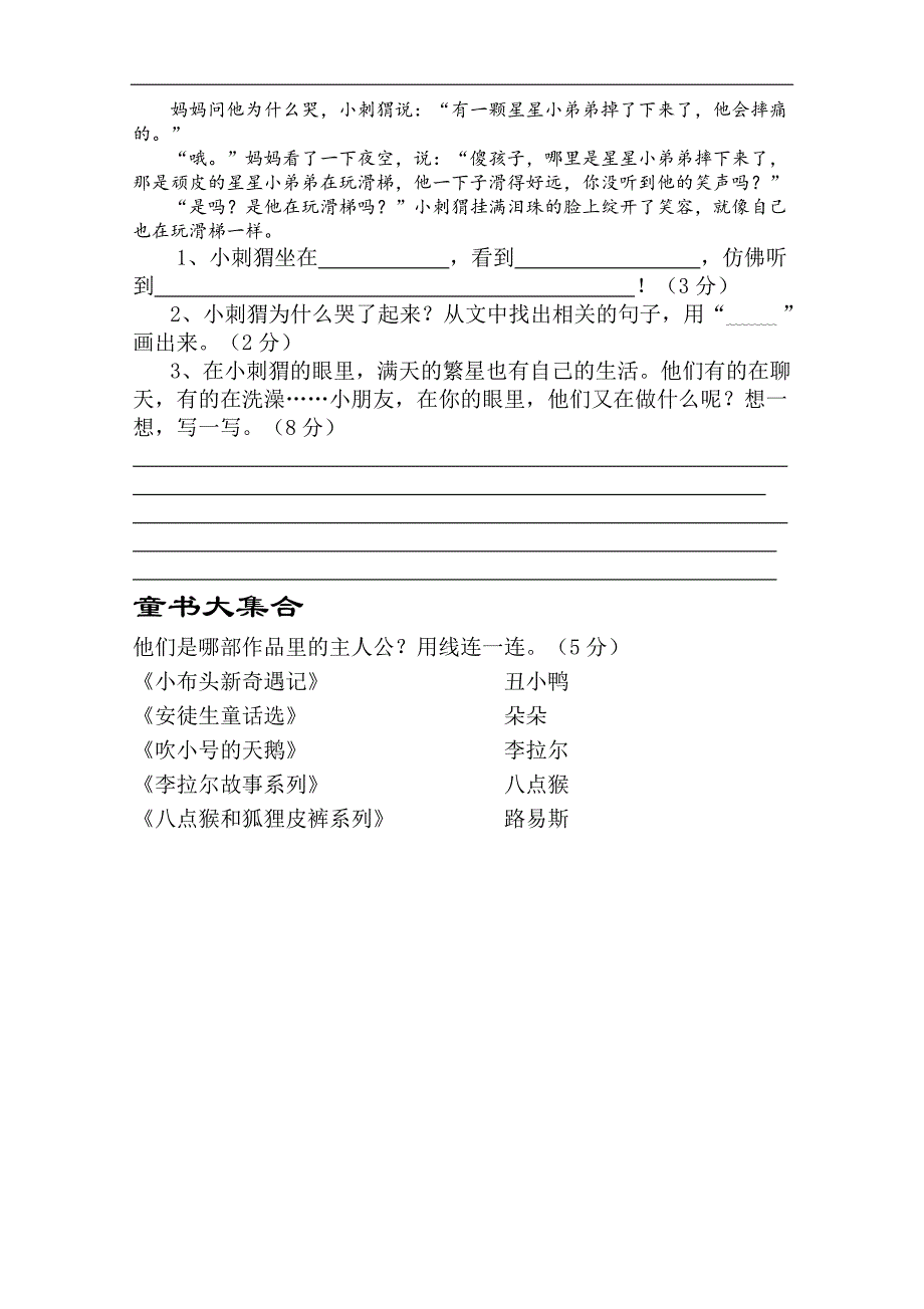 人教版语文二年级上册--期中测试题7_第4页