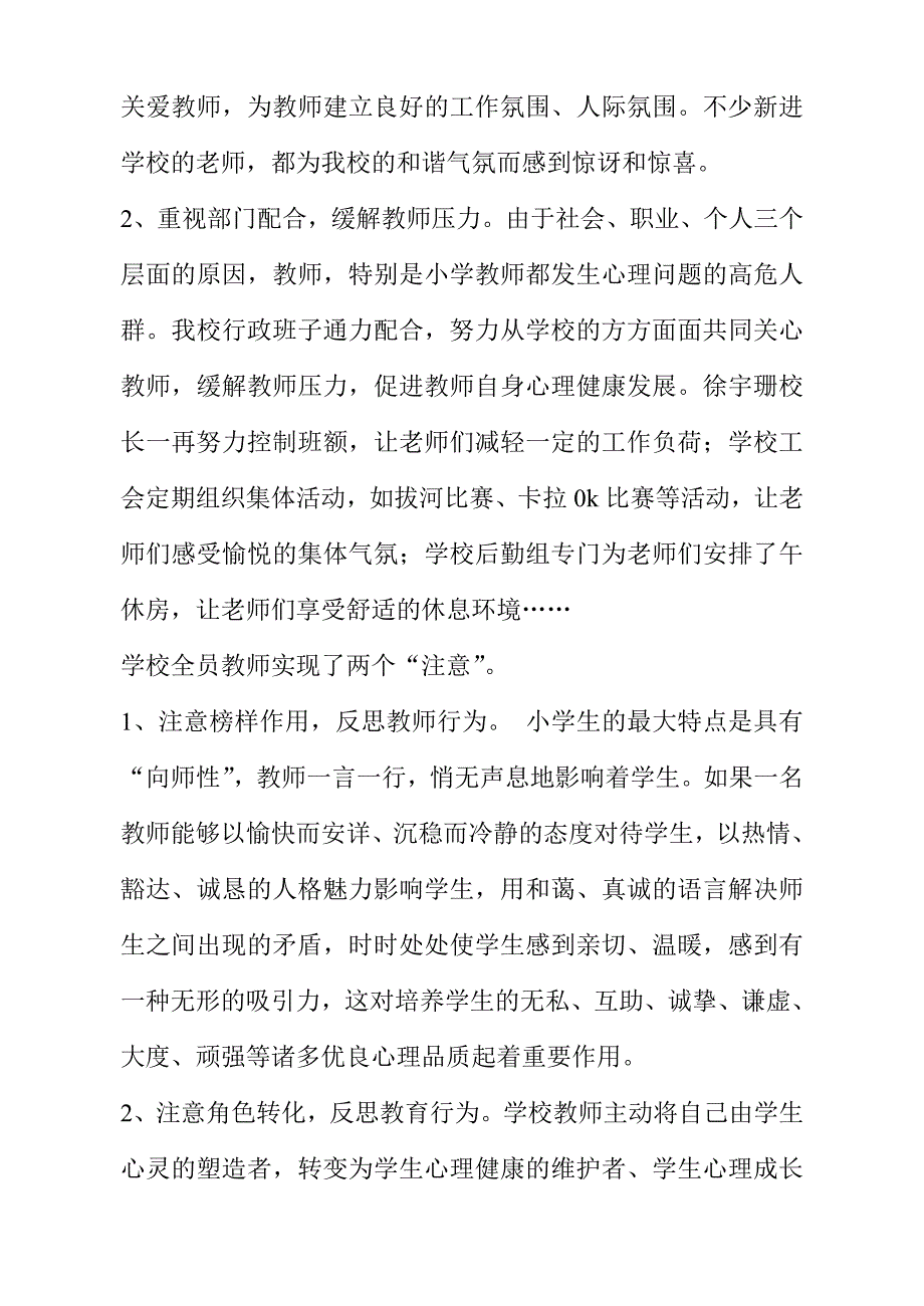 心理健康教育学校自查报告.doc_第3页