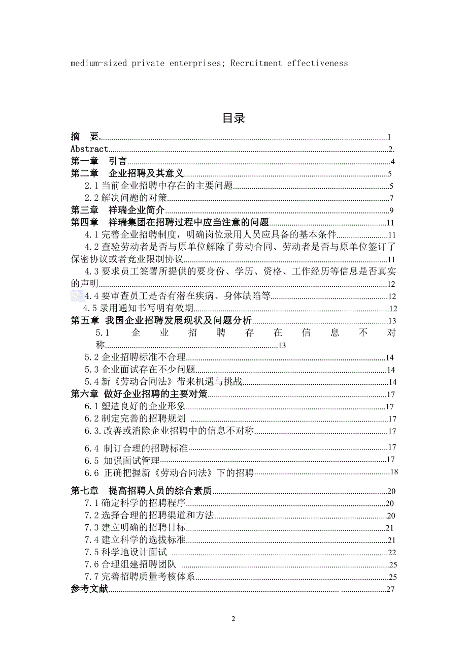 企业招聘存在的问题及对策分析_第3页