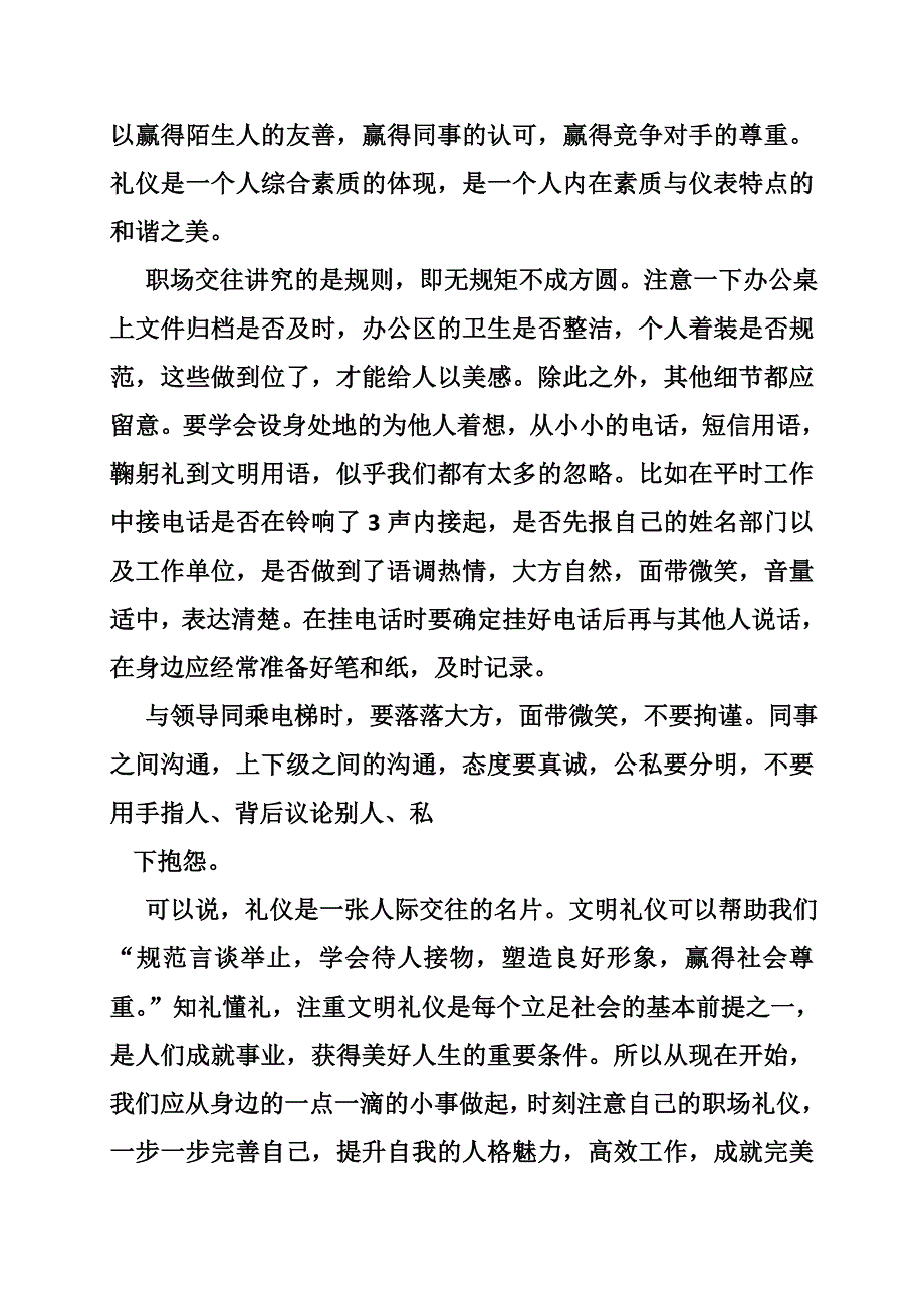 员工礼仪读后感演讲稿_第2页