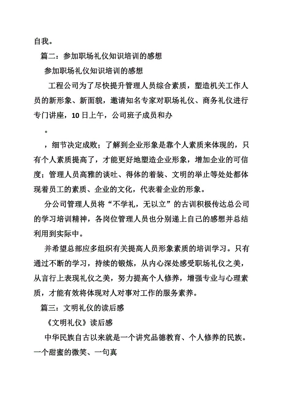 员工礼仪读后感演讲稿_第3页