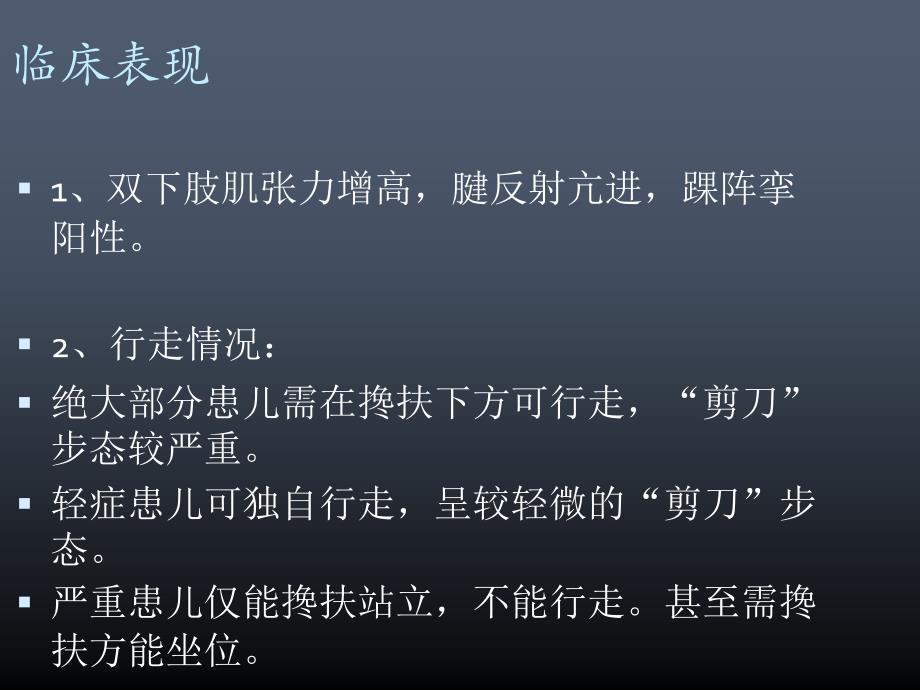 儿童痉挛性脑性瘫痪的神经外科治疗PPT课件_第3页