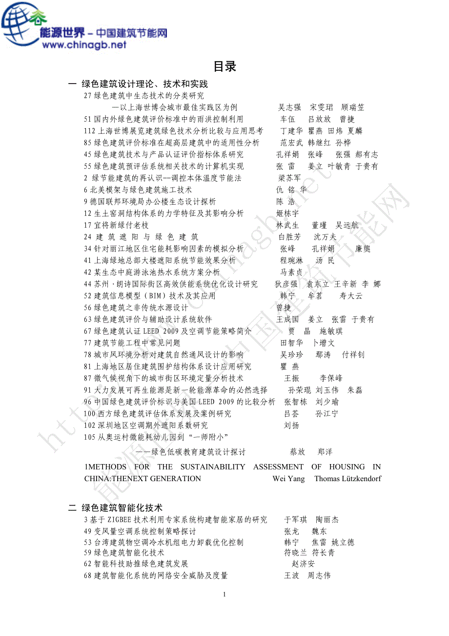 一 绿色建筑设计理论、技术和实践._第1页