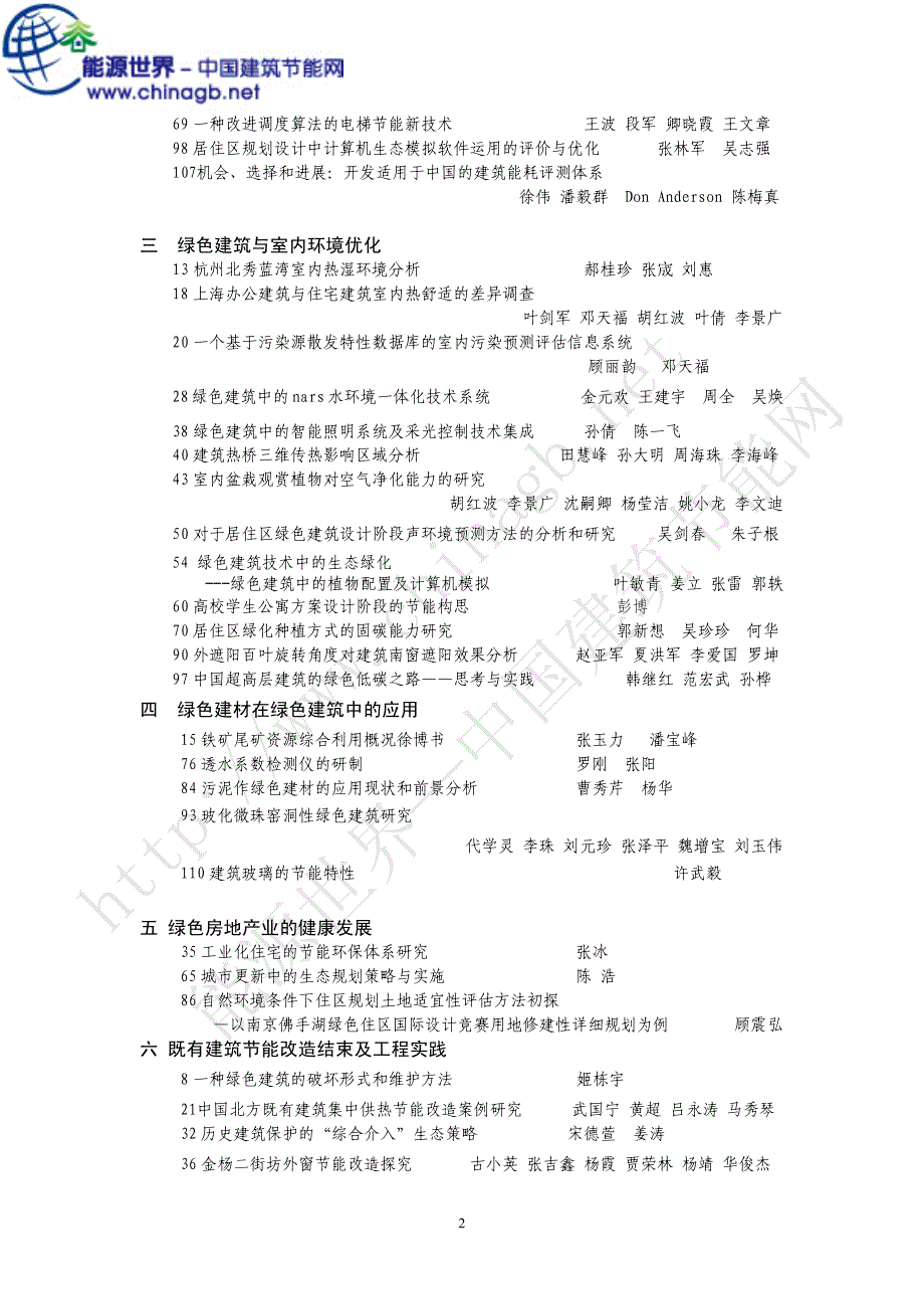 一 绿色建筑设计理论、技术和实践._第2页