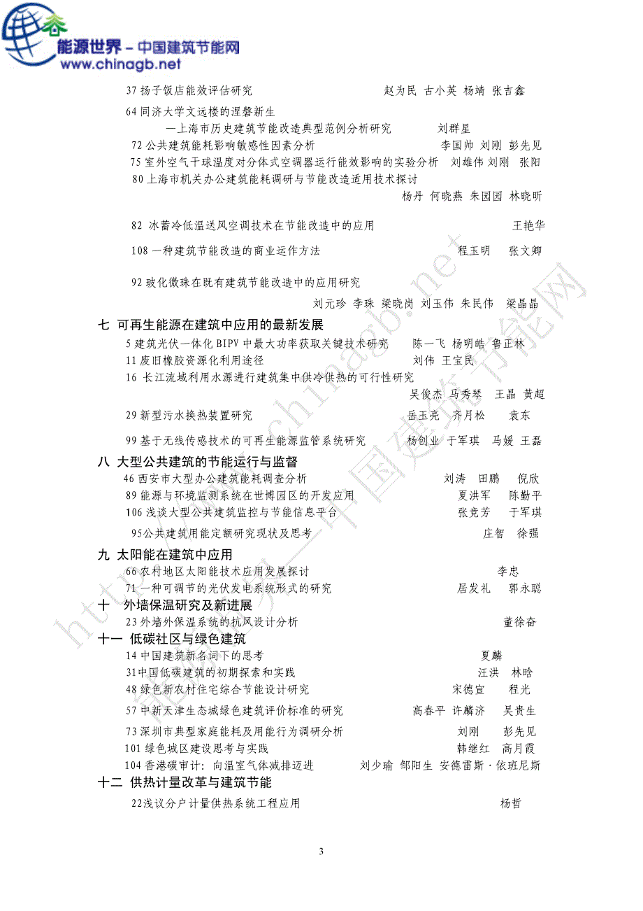 一 绿色建筑设计理论、技术和实践._第3页