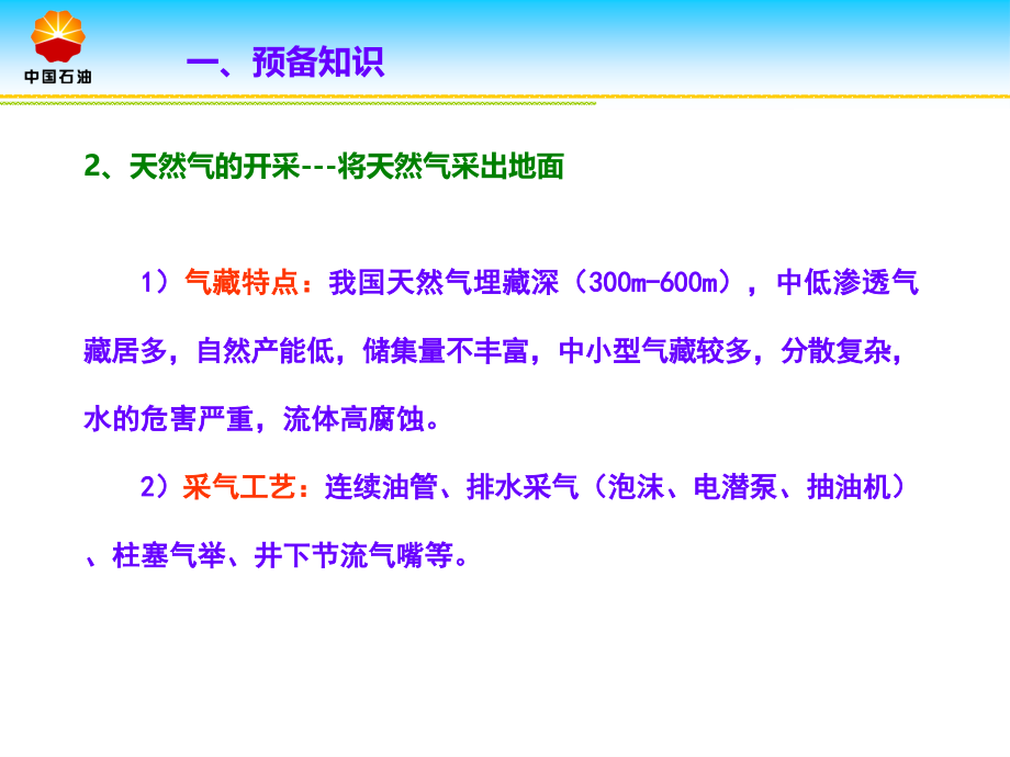 城镇燃气基本知识培训课件20160506_第4页