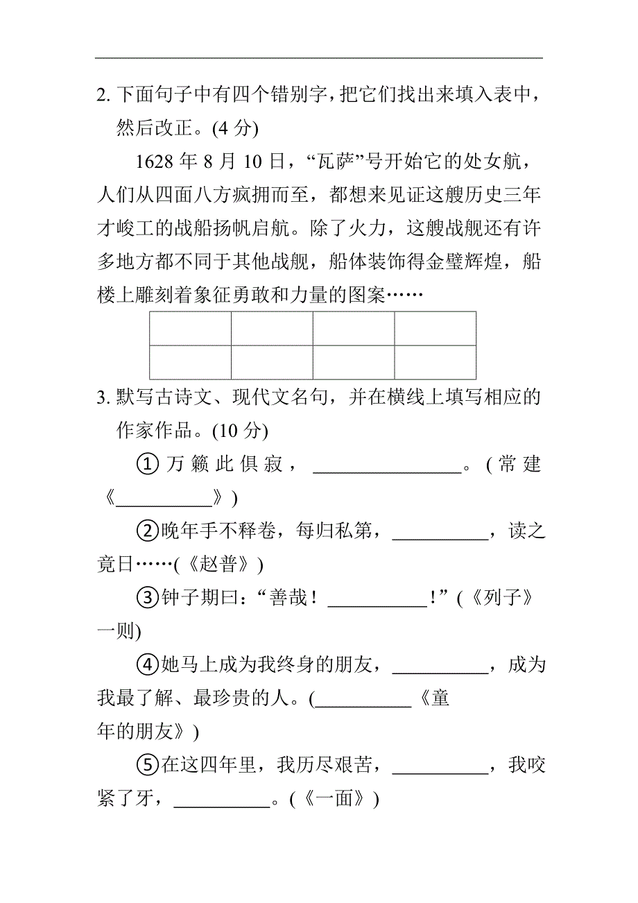 苏教版七年级语文下册第二学期半期期中检测考试试卷含答案_第2页