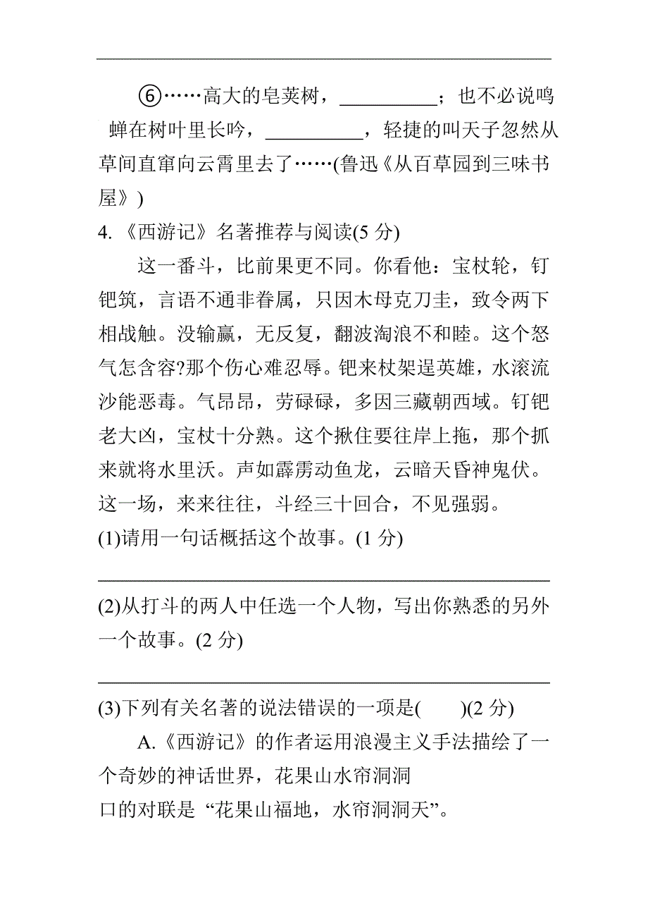 苏教版七年级语文下册第二学期半期期中检测考试试卷含答案_第3页