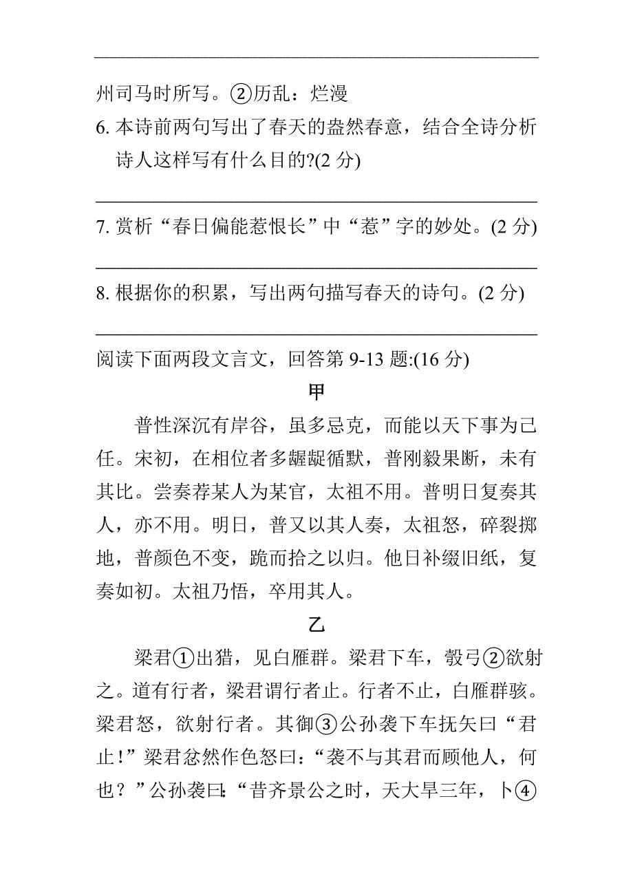 苏教版七年级语文下册第二学期半期期中检测考试试卷含答案_第5页