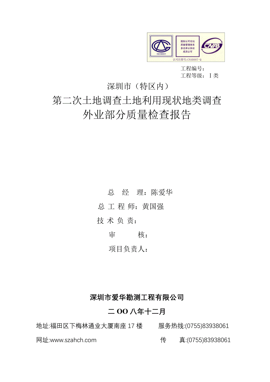 深圳市第二次土地调查外业调查质量检查报告_第2页