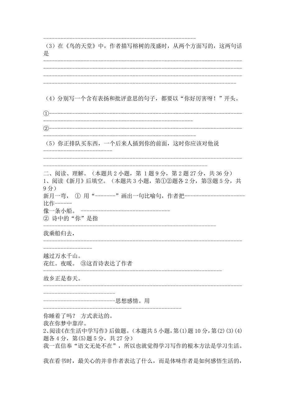 2008年北京小学升初中语文试卷__第2页