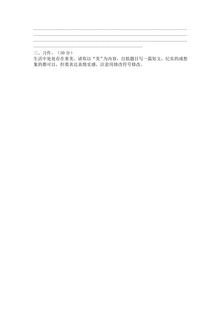 2008年北京小学升初中语文试卷__第4页