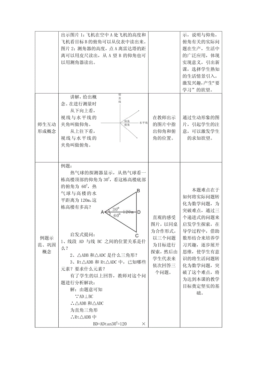 《解直角三角形应用教案设计》_第3页