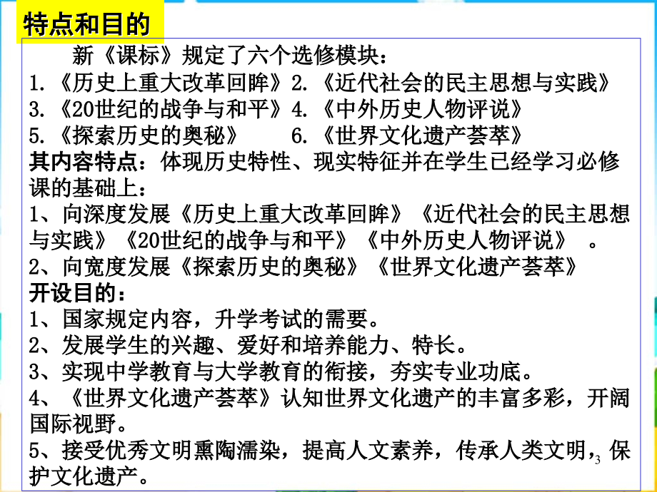 人教版历史选修6《世界文化遗产荟萃》（1.2单元）课件_第3页