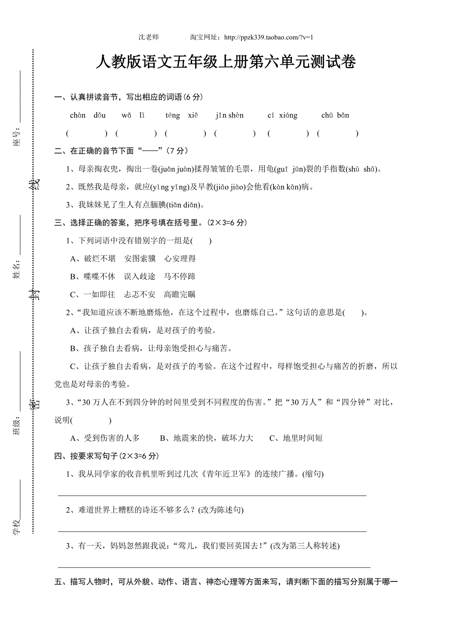 人教版语文五年级上册--第6单元试卷1_第1页