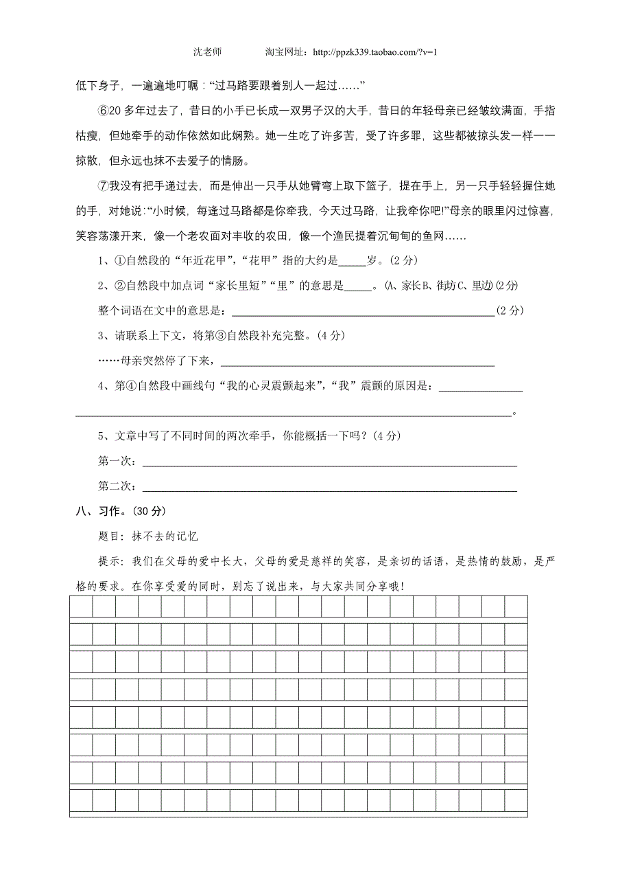 人教版语文五年级上册--第6单元试卷1_第3页