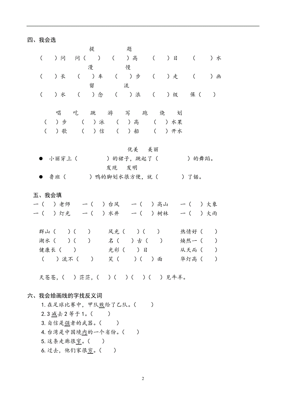 人教版语文二年级下册--第2次月考（三四单元）试卷_第2页