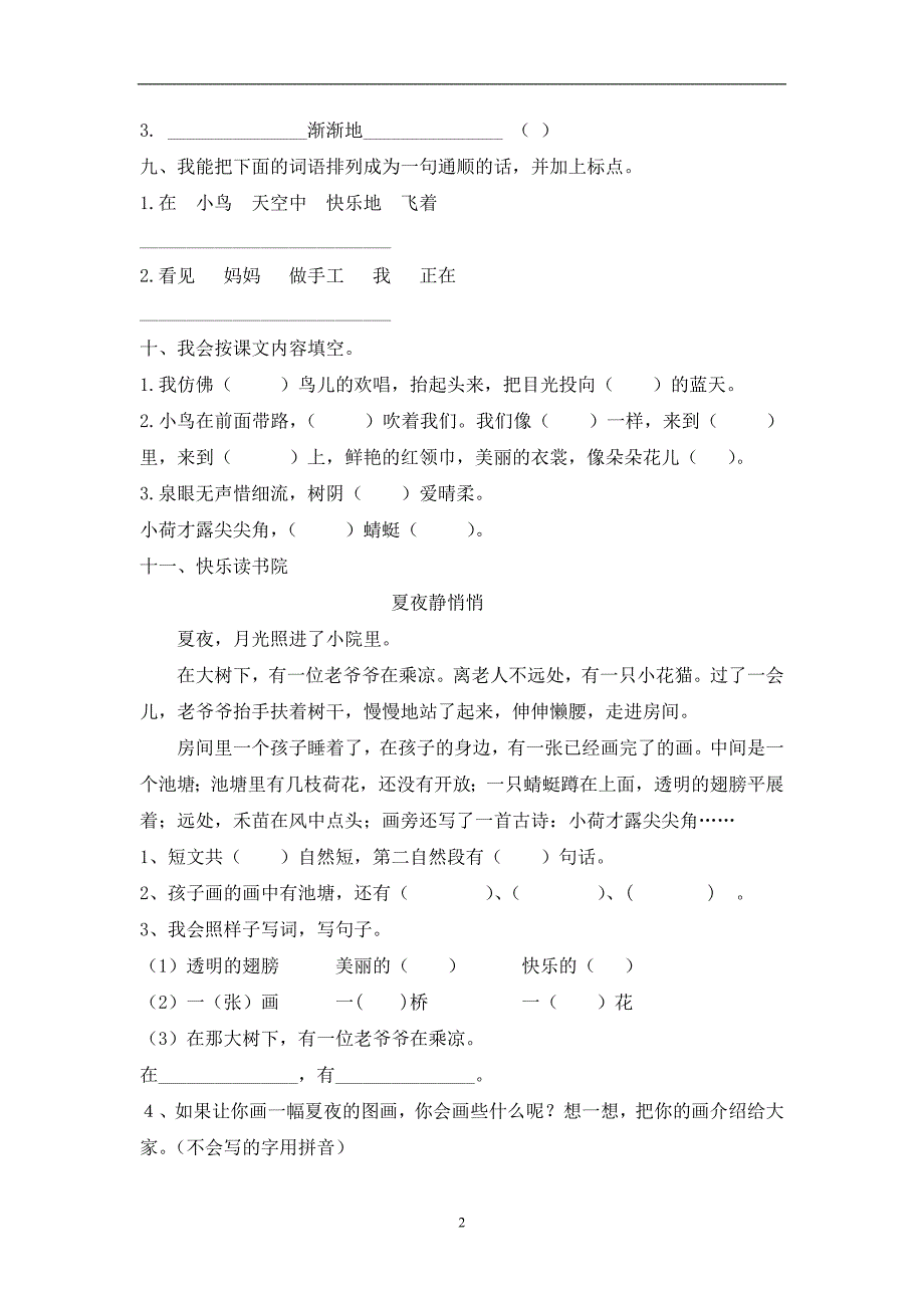 人教版语文一年级下册--期末测试卷及参考答案 (6)_第2页