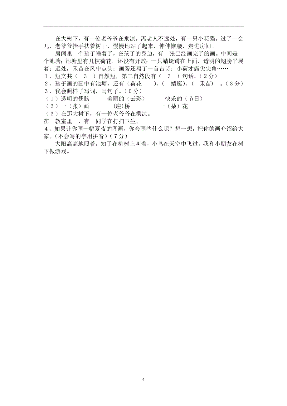 人教版语文一年级下册--期末测试卷及参考答案 (6)_第4页