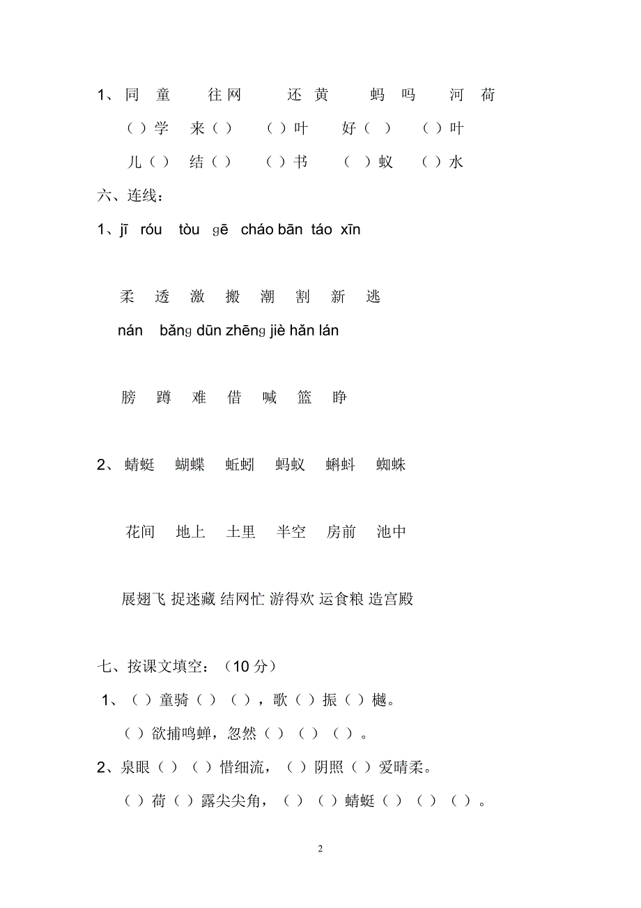 人教版语文一年级下册--第4单元测试题_第2页