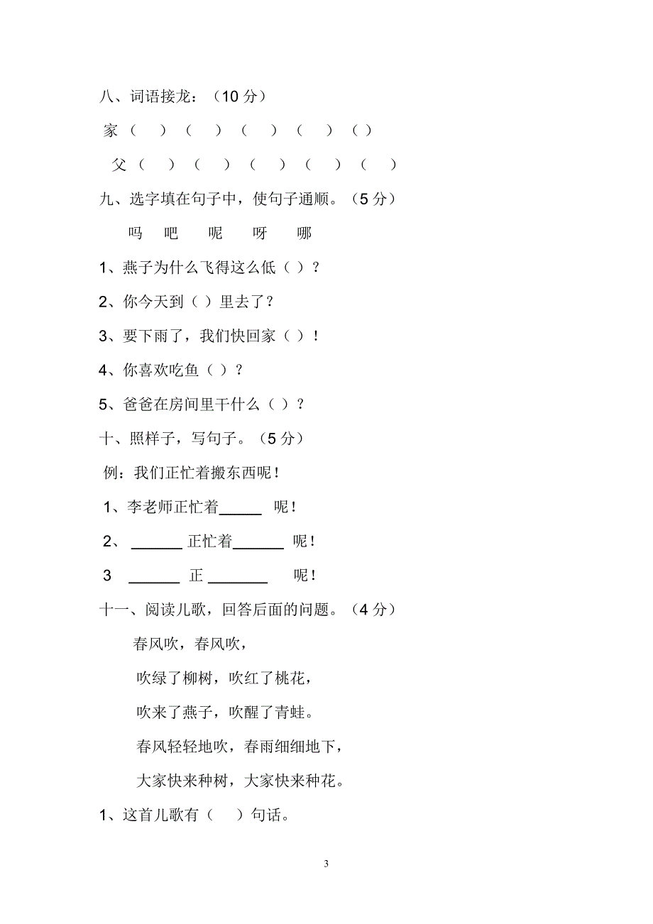 人教版语文一年级下册--第4单元测试题_第3页