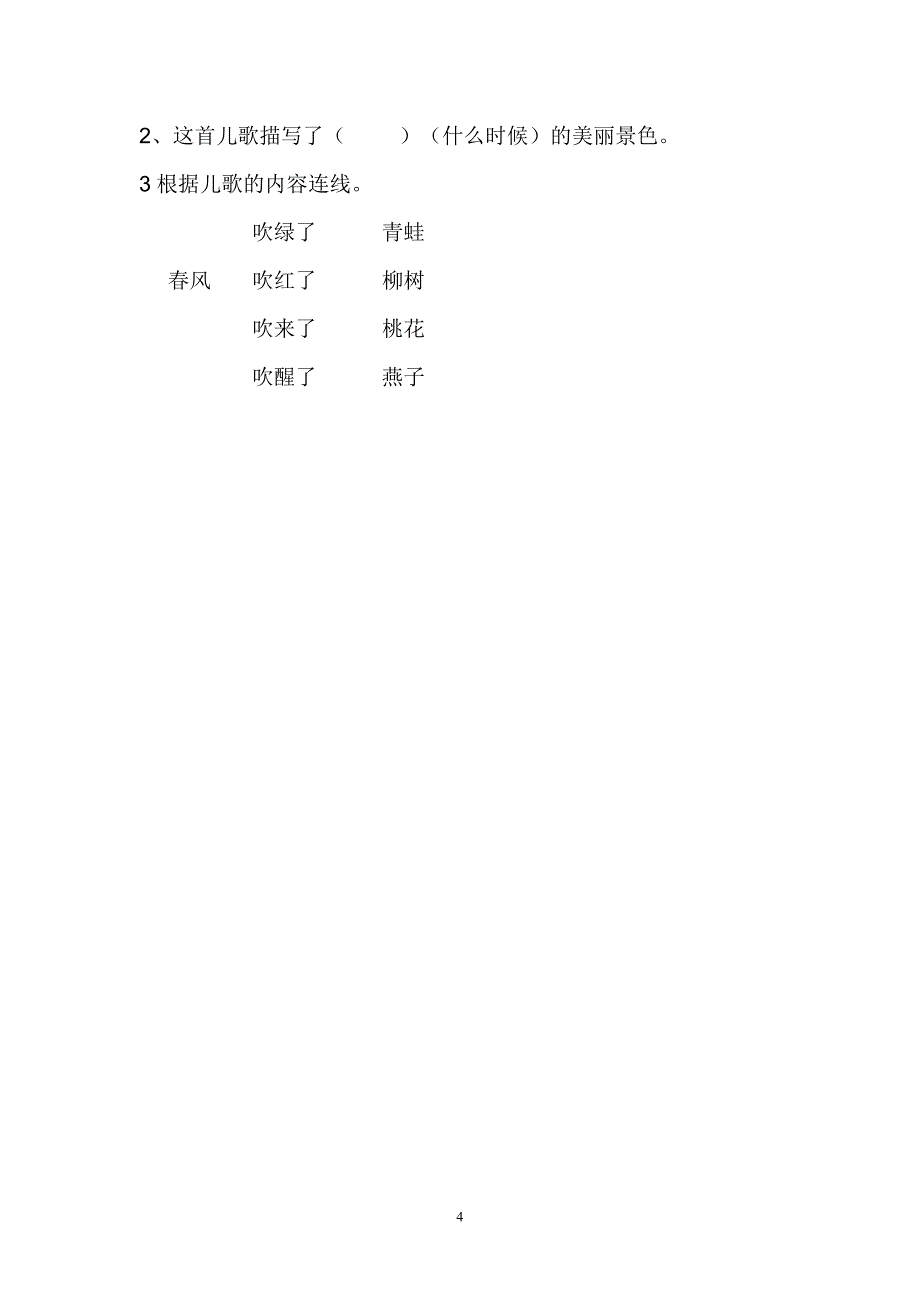 人教版语文一年级下册--第4单元测试题_第4页