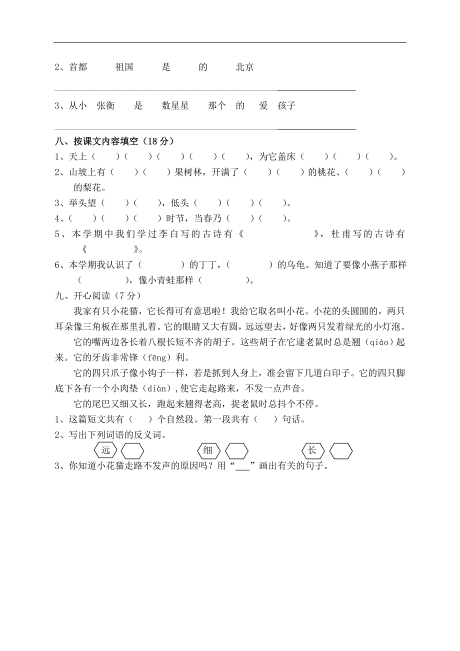 人教版语文一年级下册--五、六单元月考试题_第2页