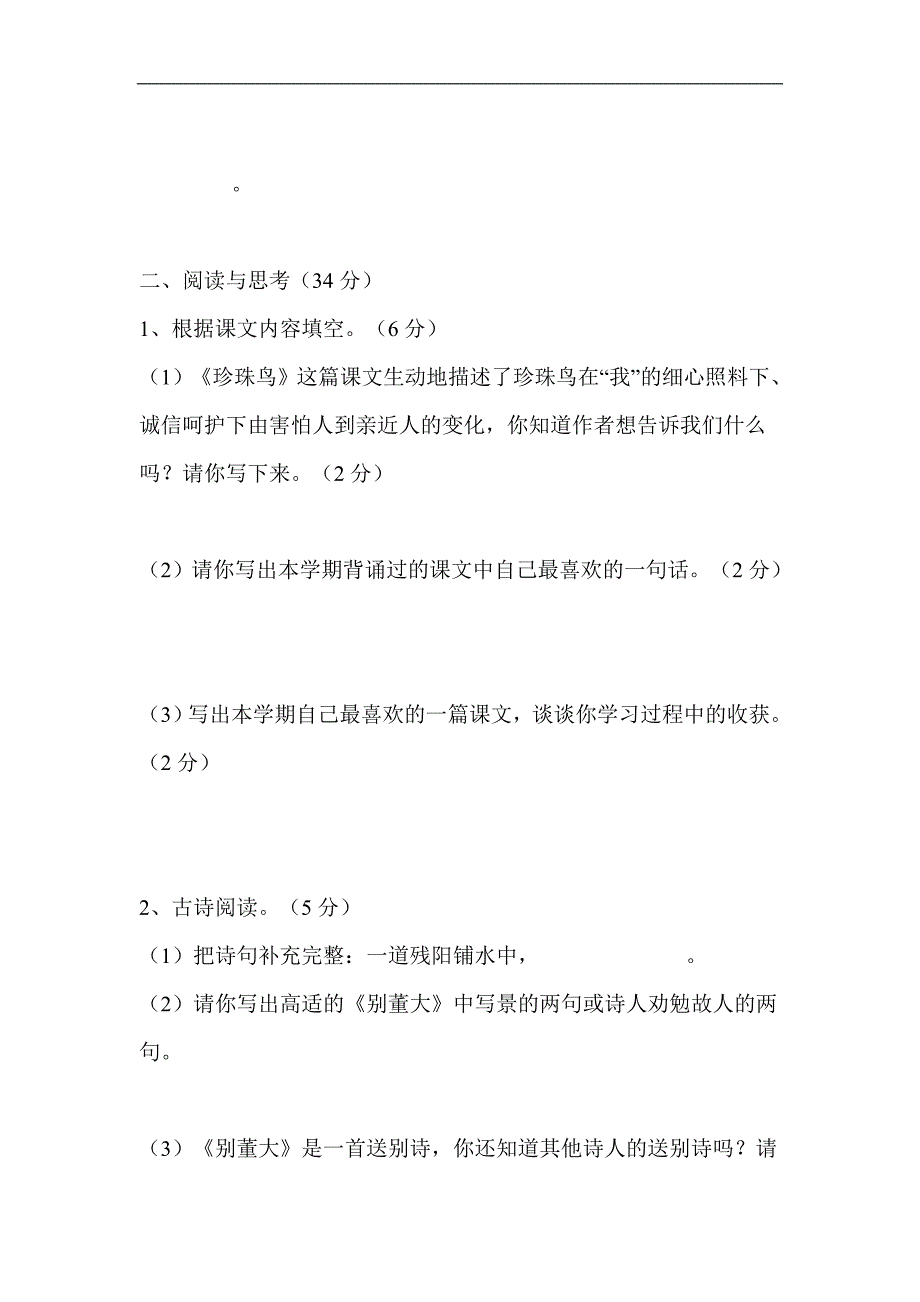 人教版语文五年级上册--期中试卷2_第3页