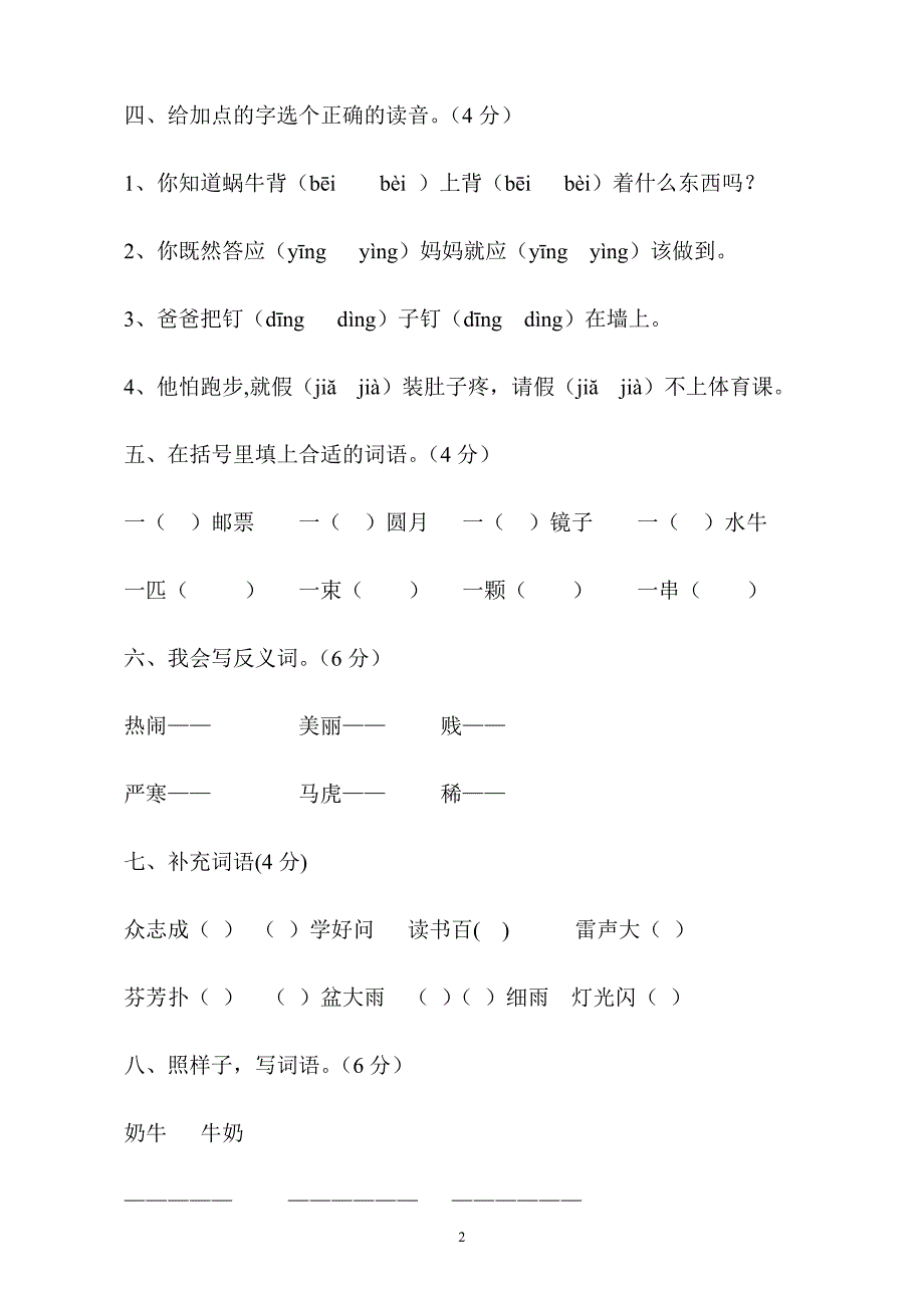 人教版语文二年级下册--期末试卷 (6)_第2页