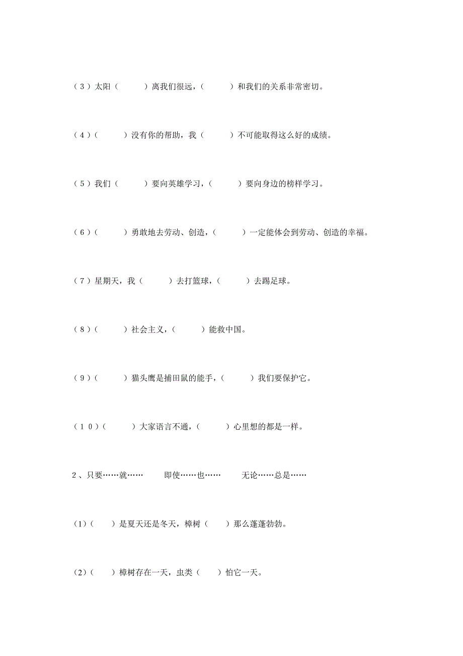 人教版语文五年级上册--基础复习_第2页