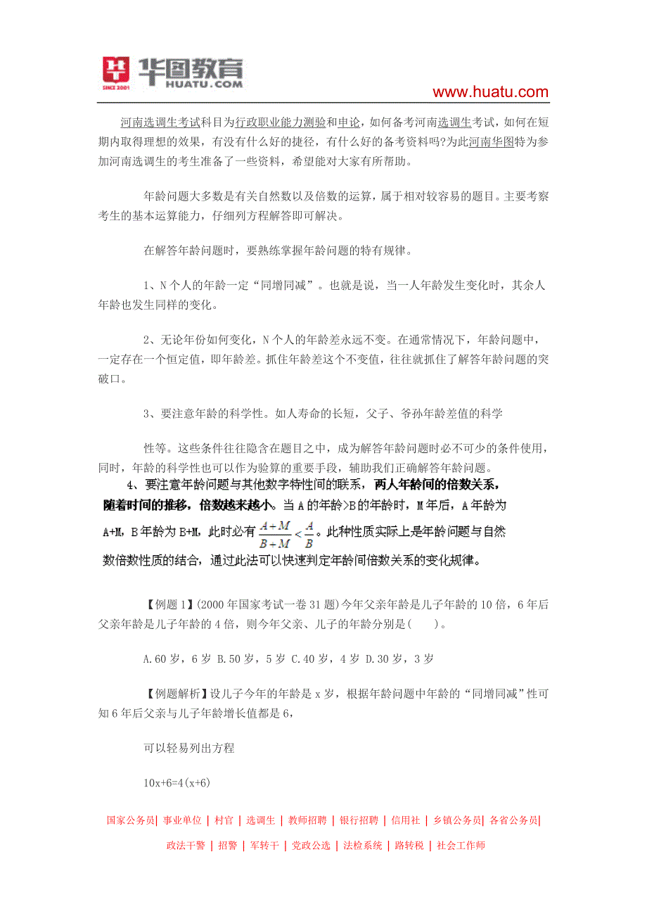 河南选调生考试行测辅导：年龄问题_第1页