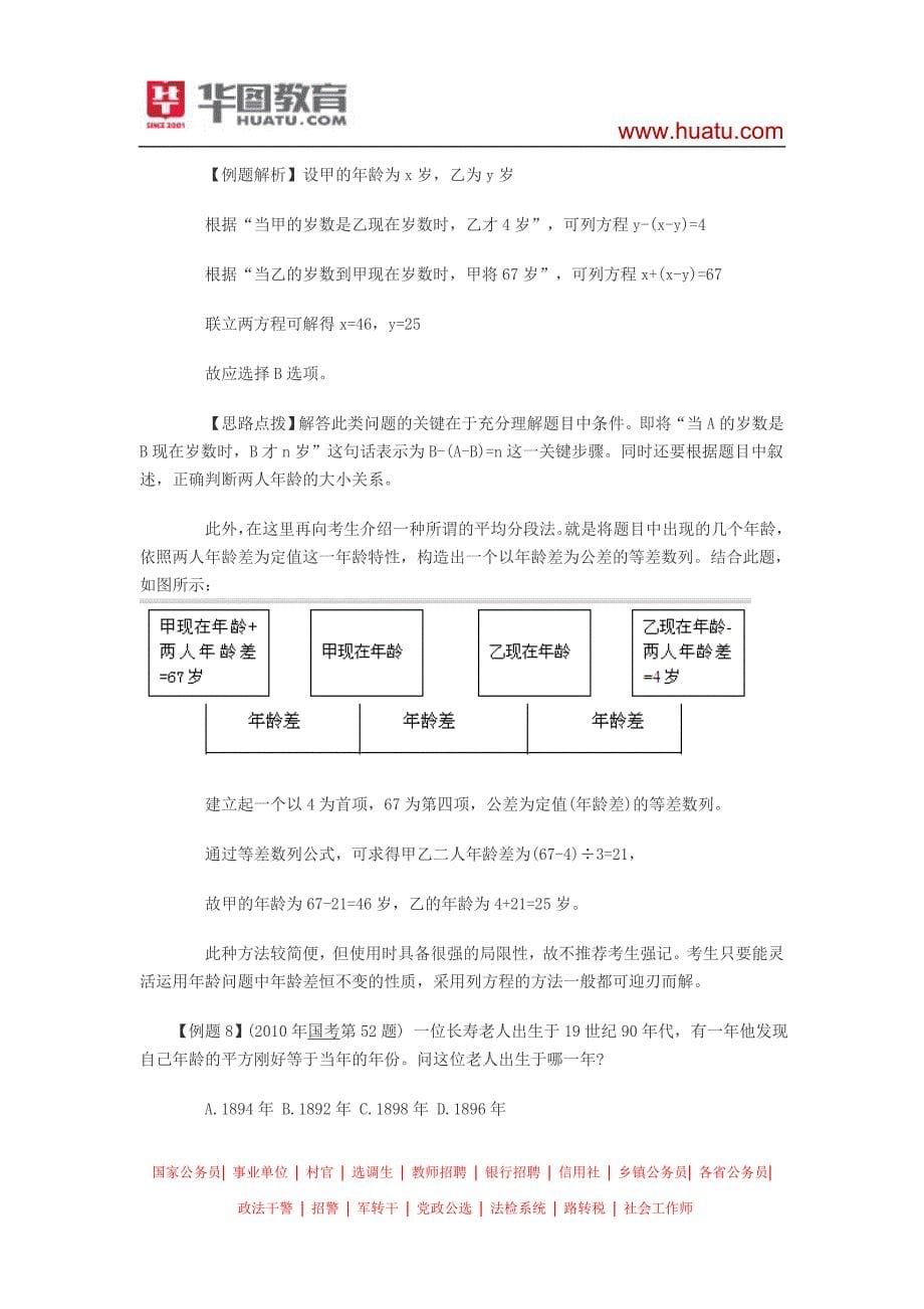 河南选调生考试行测辅导：年龄问题_第5页
