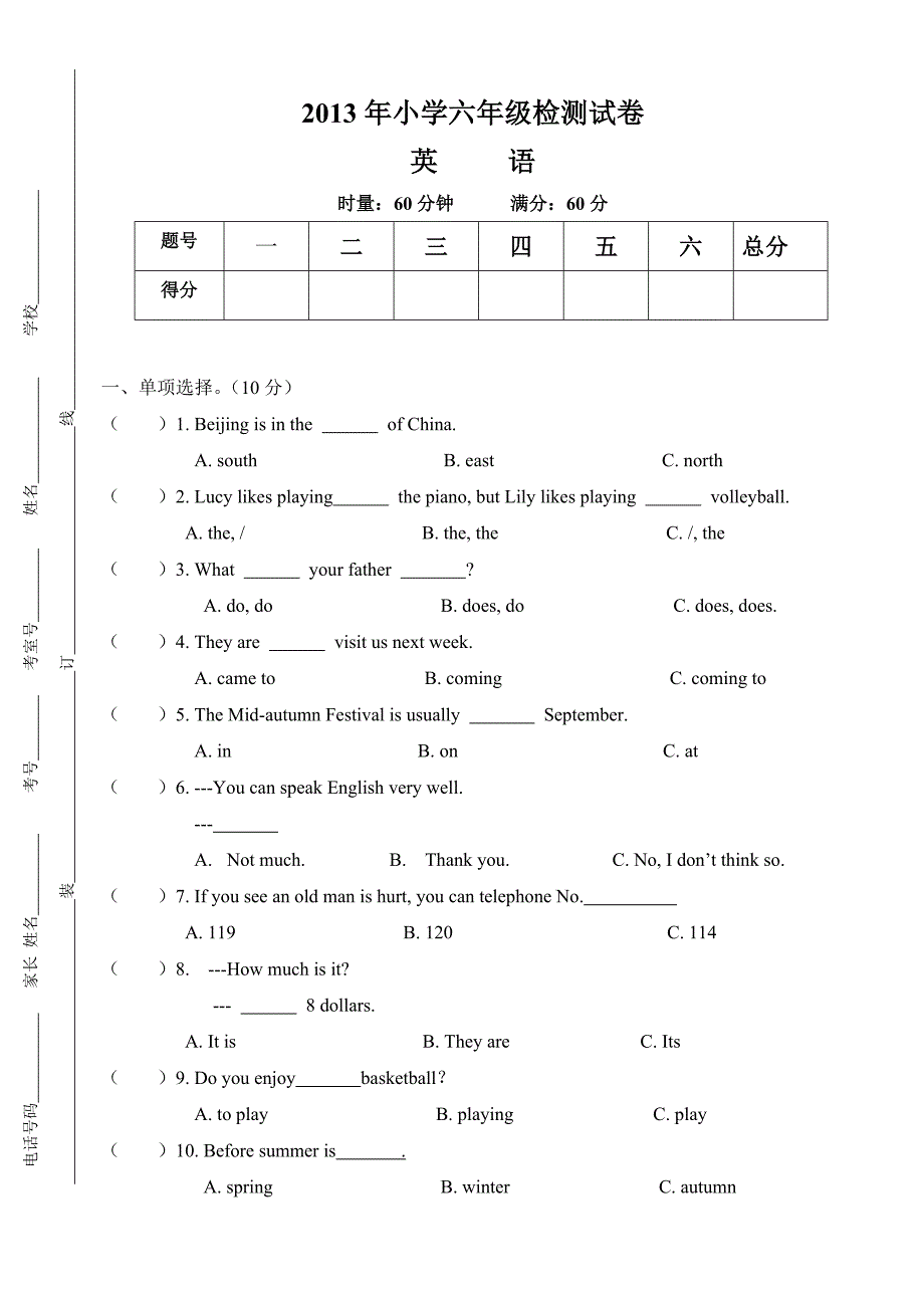 人教版PEP英语六年级下册-人教版2013年六年级下六校联考英语试卷及答案_第1页