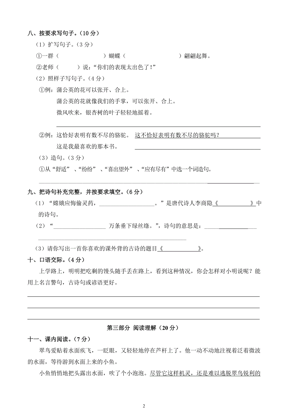 人教版语文三年级下册--期末试卷(附答案) (1)_第2页