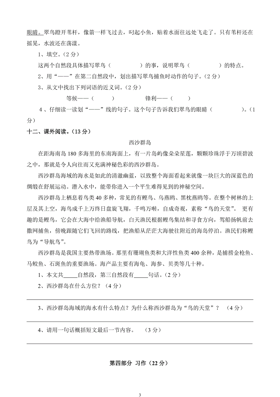 人教版语文三年级下册--期末试卷(附答案) (1)_第3页