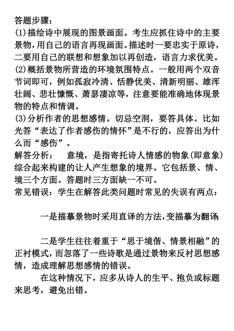 高中语文：古诗鉴赏题的十三种答题模式讲述_第3页