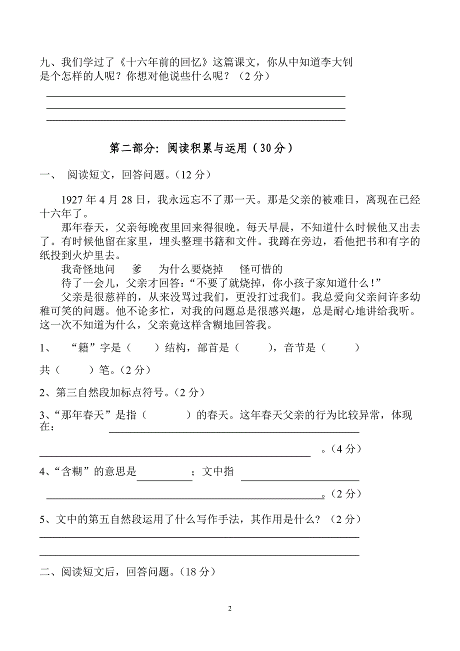 人教版语文六年级下册--第3单元试卷 (2)_第2页