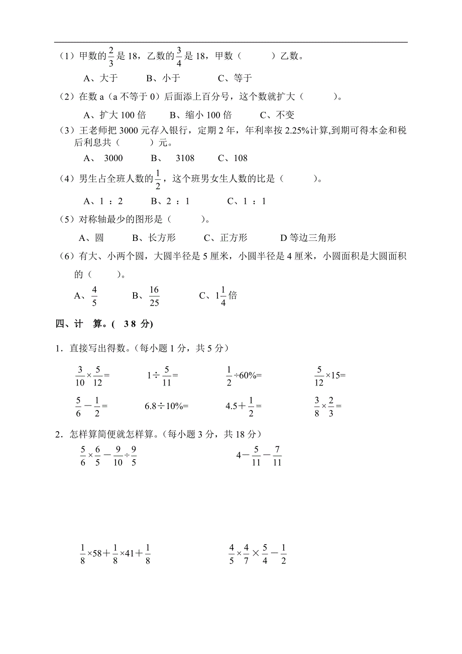 人教版数学六年级上册--期末考试卷(4)_第2页