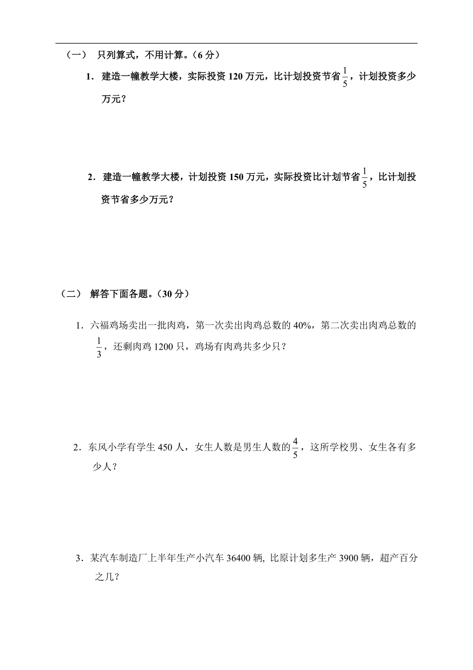 人教版数学六年级上册--期末考试卷(4)_第4页