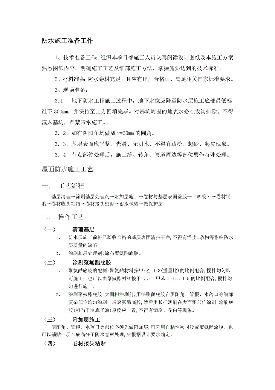 建筑防水施工专业实习报告.doc_第3页