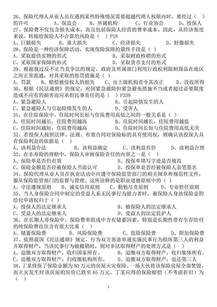 保险代理人资格考试试题记牢必过三_第3页