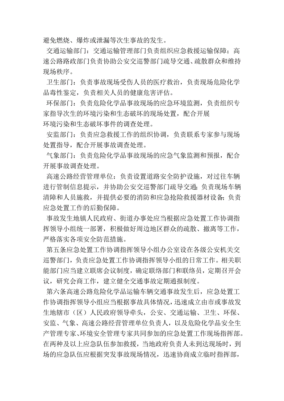 危险品车辆交通事故应急处置规范_第2页