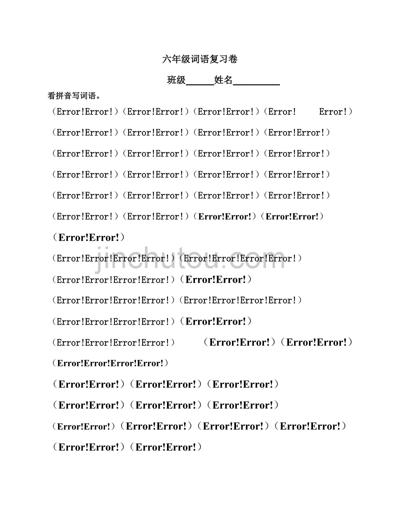 人教版语文六年级上册--期末词复习(二)_第1页