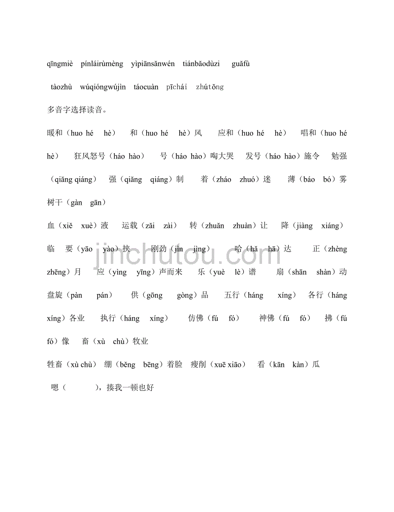 人教版语文六年级上册--期末词复习(二)_第4页