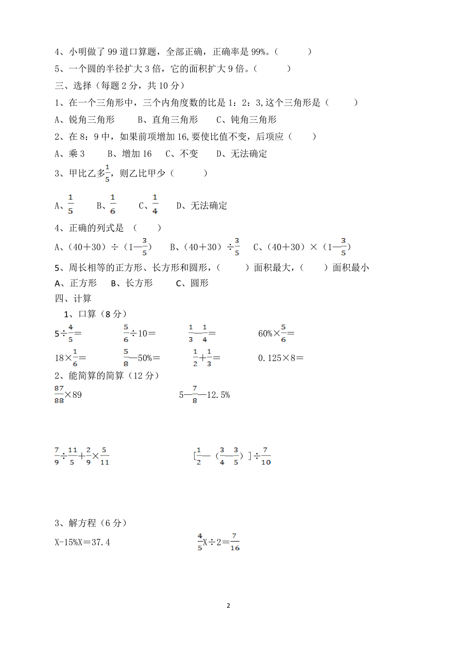 人教版数学六年级上册--质量测试题(2)_第2页