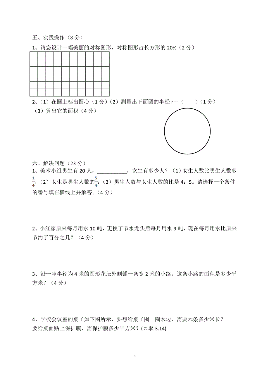 人教版数学六年级上册--质量测试题(2)_第3页